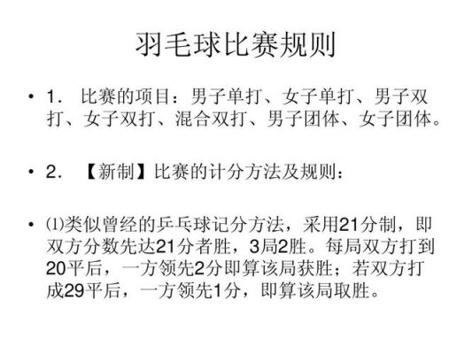 2012年伦敦奥运会羽毛球男子单打赛制规程（2012奥运会羽毛球入门）