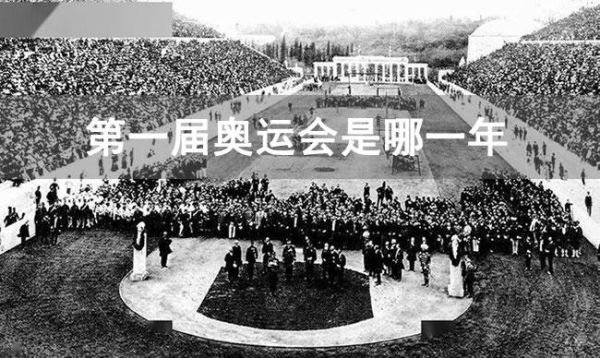 1886至2012奥运会举办了几届（12届奥运会）