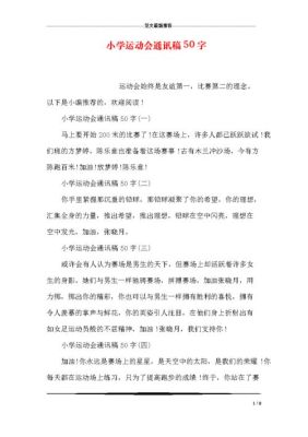 为奥运健儿加油的通讯稿（奥运会 新闻稿）