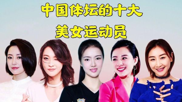 2021奥运中国最美运动员（奥运会最美运动员）