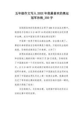 东京奥运会的爱国精神作文（里约奥运会孙杨 作文）