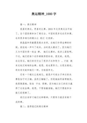 以为国争光的体育精神为主的作文（关于里约奥运会的作文）