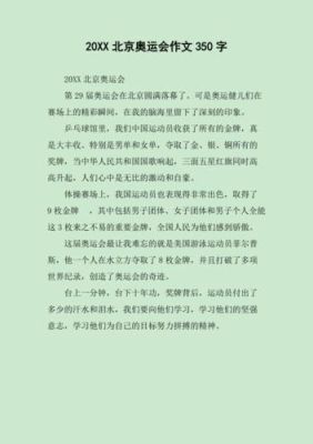 我心中的奥运健儿作文2022（学校的奥运会作文400）