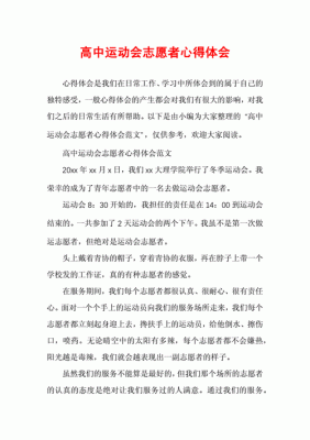 与奥运冠军对话的心得（奥运会志愿者心得）