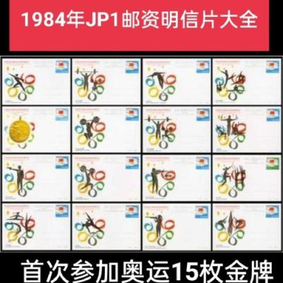 1984年哪届奥运会（1984年第23届奥运会）