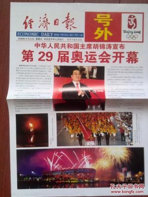 2008年奥运会电子报刊目录（北京奥运会电话卡）