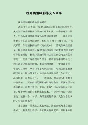 2022年我为，奥运喝彩征文（奥运会作文二年级）