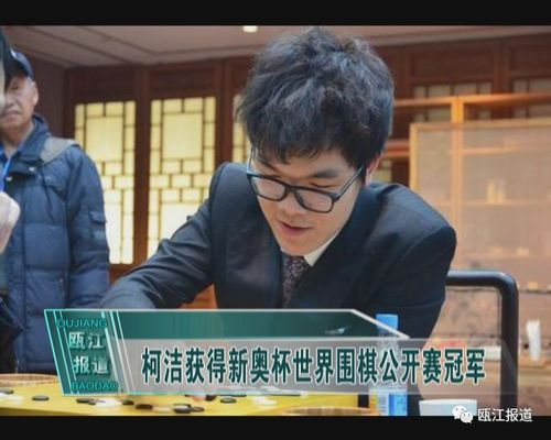 柯洁有得过金牌吗（奥运会围棋）