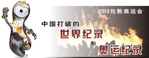 伦敦奥运会共创多少世界纪录（伦敦奥运会耗资）