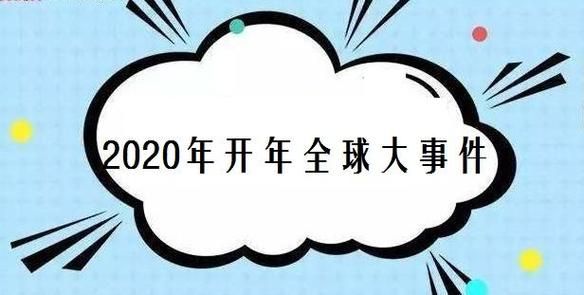 10年大事件（伦敦奥运会维基）