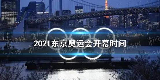 2021冬季奥运会时间及举办地点（奥运会都在哪举行）