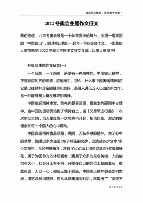 2022年我为，奥运喝彩征文（期待奥运会的作文）