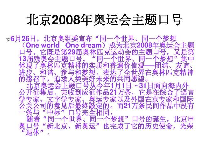 2008北京奥运会的口号和主题是什么（2008年奥运会三大主题）