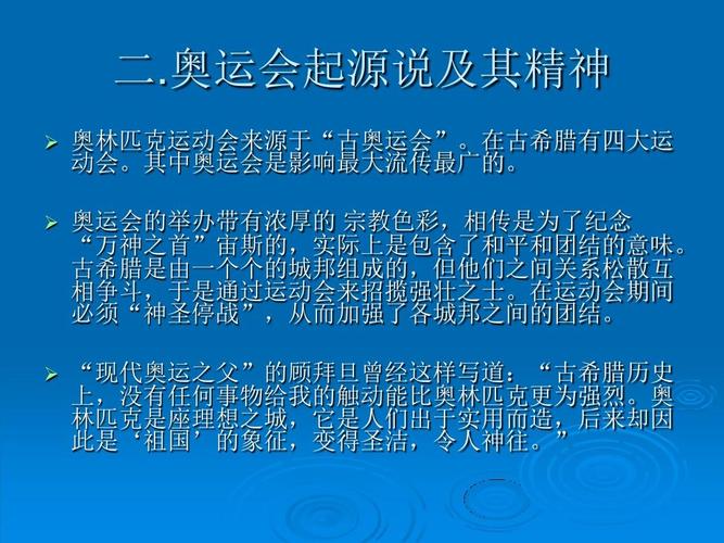 奥运会是怎么来的（我还知道奥运会的事）