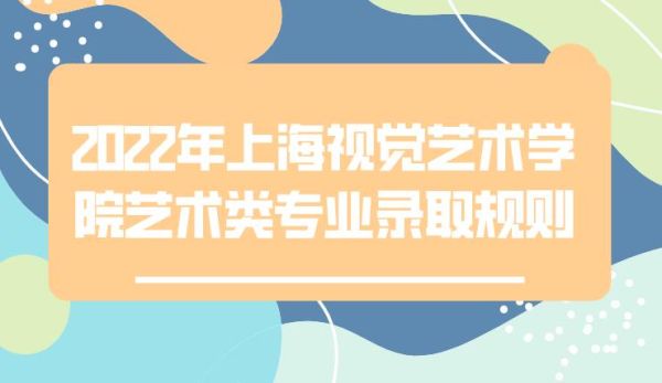 上海视觉艺术学院2024还有校考吗（2024年奥运会绘画）