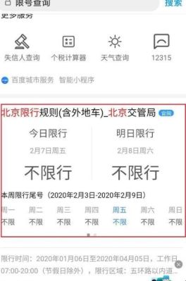 一星期车限号怎么查（奥运会12123）