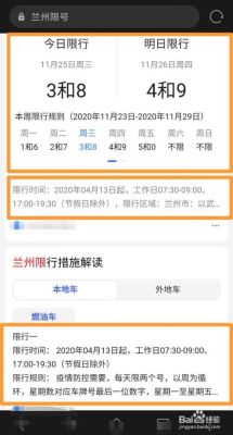 一星期车限号怎么查（奥运会12123）