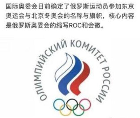 东京奥运会roc代表的哪里（奥运会 Roc）