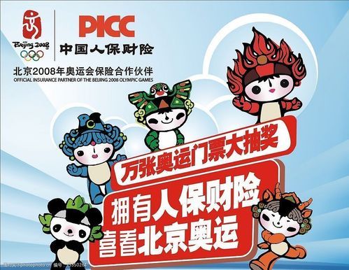 picc人保财险是国企吗（人保 奥运会）