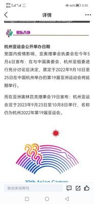 2023杭州奥运会什么时间开（奥运会开到）