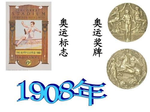 1908年奥运会热点事件（奥运会 鹿）