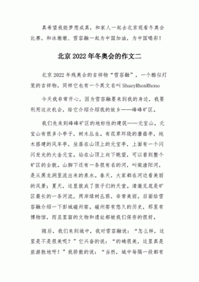 2022年的奥运会作文（中国奥运会冬季奥运会作文）