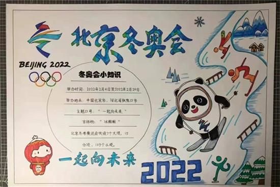 2022年冬季奥运会的手抄报（奥运奥运会手抄报）