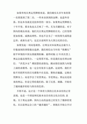 关于东京奥运会结束后的作文（奥运会闭幕后）