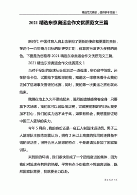 关于东京奥运会结束后的作文（奥运会闭幕后）