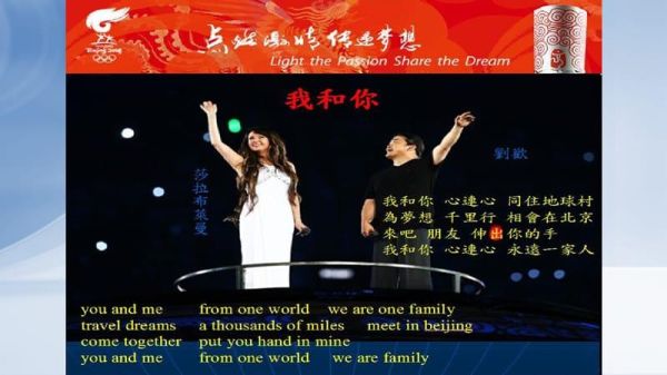 08年奥运会主题曲，《我和你》歌词是什么，我和你，心连心，下一句是什么，加急（心连心 奥运会）