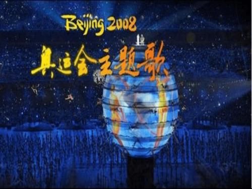 08年奥运会主题曲，《我和你》歌词是什么，我和你，心连心，下一句是什么，加急（心连心 奥运会）