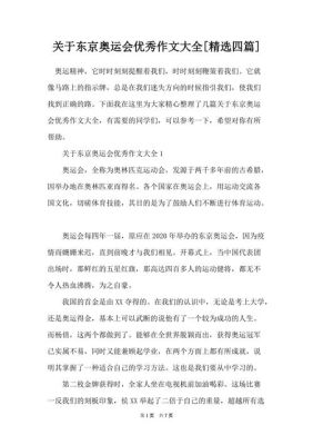 关于东京奥运会推迟的作文（告别奥运会作文）