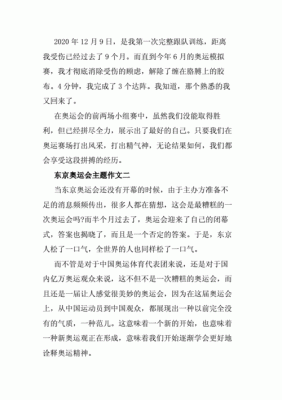 关于东京奥运会推迟的作文（告别奥运会作文）