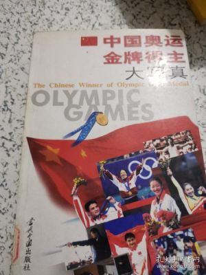 1992奥运会中国金牌得主（奥运会金牌1992）