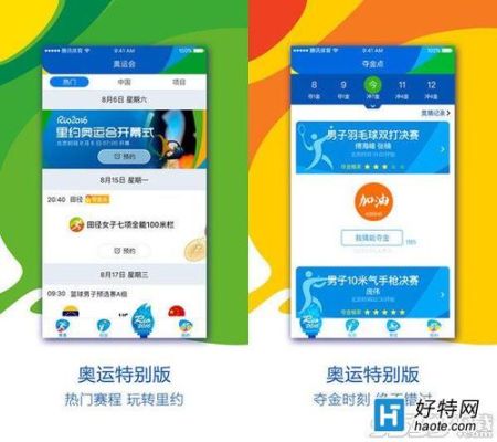 什么app可以看奥运会赛事（能看奥运会app）