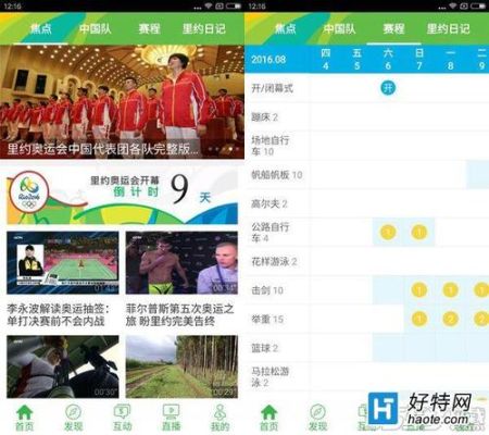 什么app可以看奥运会赛事（能看奥运会app）