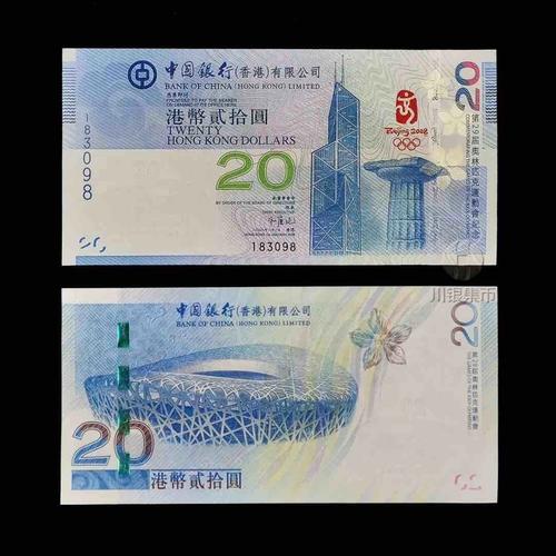 2008年奥运纪念钞有几种（香港奥运会衣服）