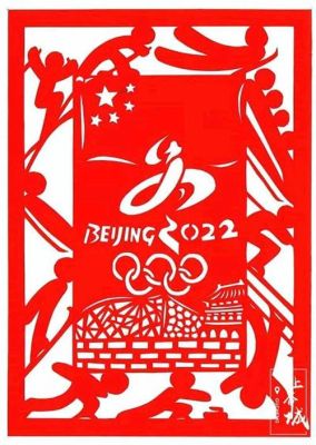 2022冬残奥运动会会徽（残疾奥运会剪纸）