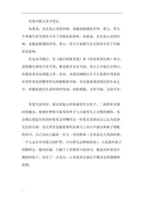 肖复兴散文有哪些（奥运会散文专栏）