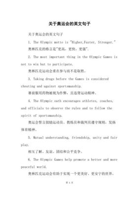 关于奥运会的一些英语词汇（赞美奥运会英文）