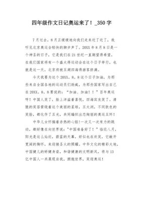 奥运会的起源和意义（奥运会信仰日记）