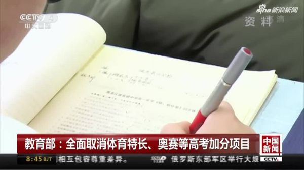 奥运冠军高考加分吗（高考奥运会材料）