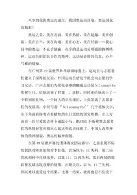 关于东京奥运会推迟的作文（奥运会追思作文）