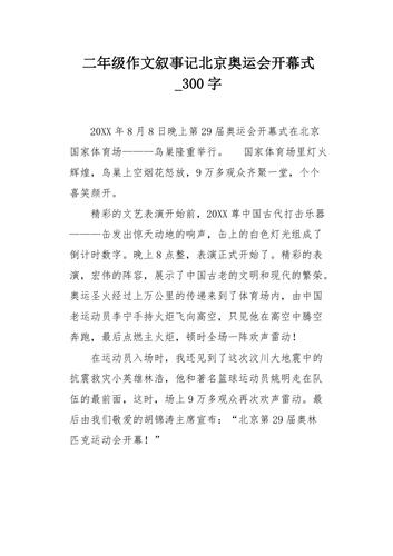 关于奥运会失利的作文（东东残奥运会）