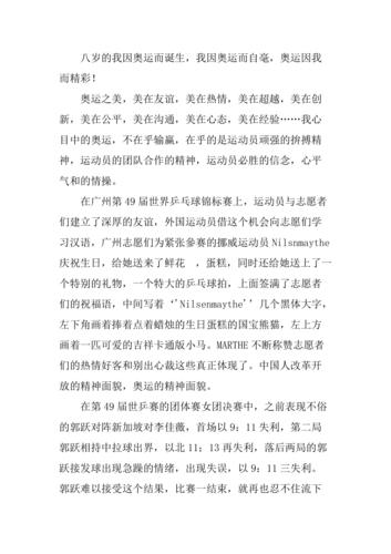 关于奥运会失利的作文（东东残奥运会）