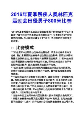 奥运会800米达标标准（奥运会八百字）