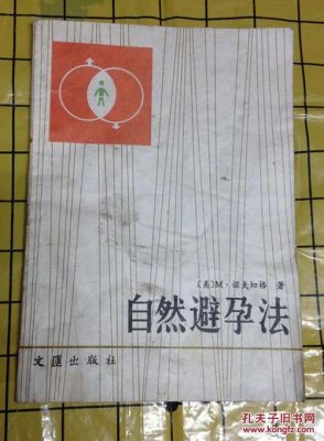 自然避孕法的发展历史（伦敦奥运会避孕）