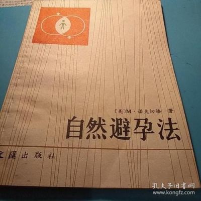 自然避孕法的发展历史（伦敦奥运会避孕）