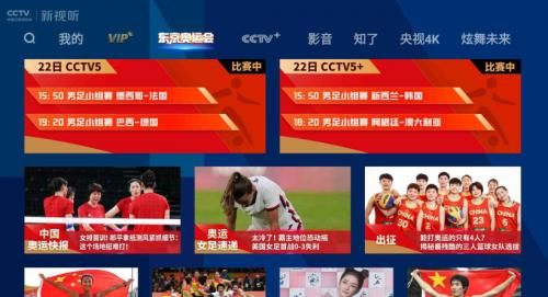 怎么在网上观看cctv奥运频道（直播 奥运会直播）