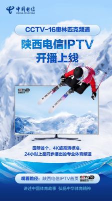 电信iptv怎么看奥运会（冬奥运会录播）